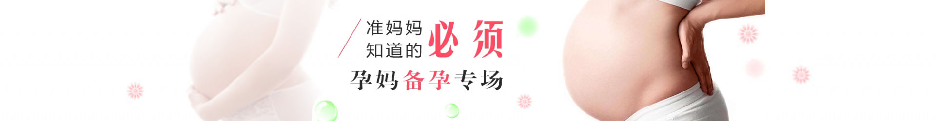 启辰助孕中心-孕妈备孕专场